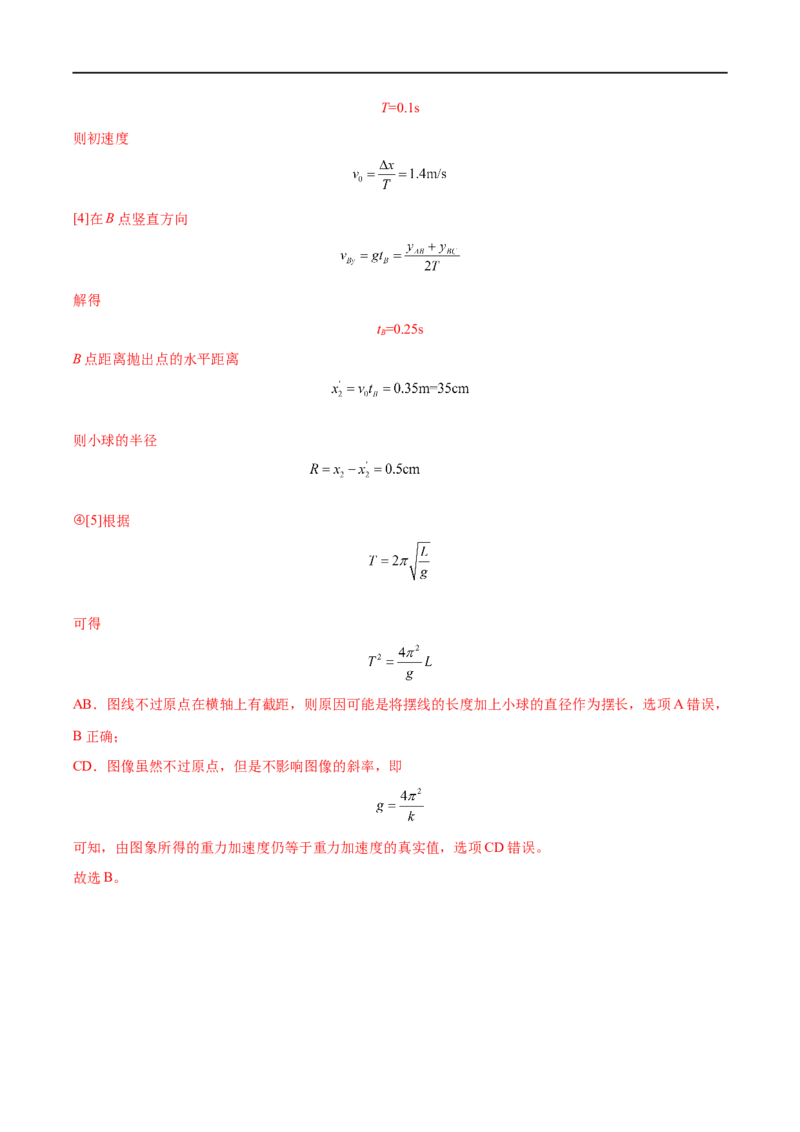 实验15用单摆测量重力加速度的大小&mdash;&mdash;全攻略备战2023年高考物理一轮重难点复习（解析版）_4.2025物理总复习_2023年新高复习资料_一轮复习