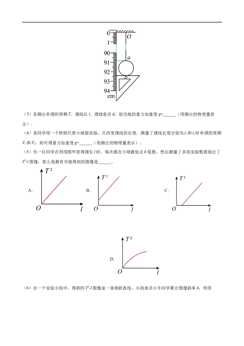 实验15用单摆测量重力加速度的大小&mdash;&mdash;全攻略备战2023年高考物理一轮重难点复习（解析版）_4.2025物理总复习_2023年新高复习资料_一轮复习