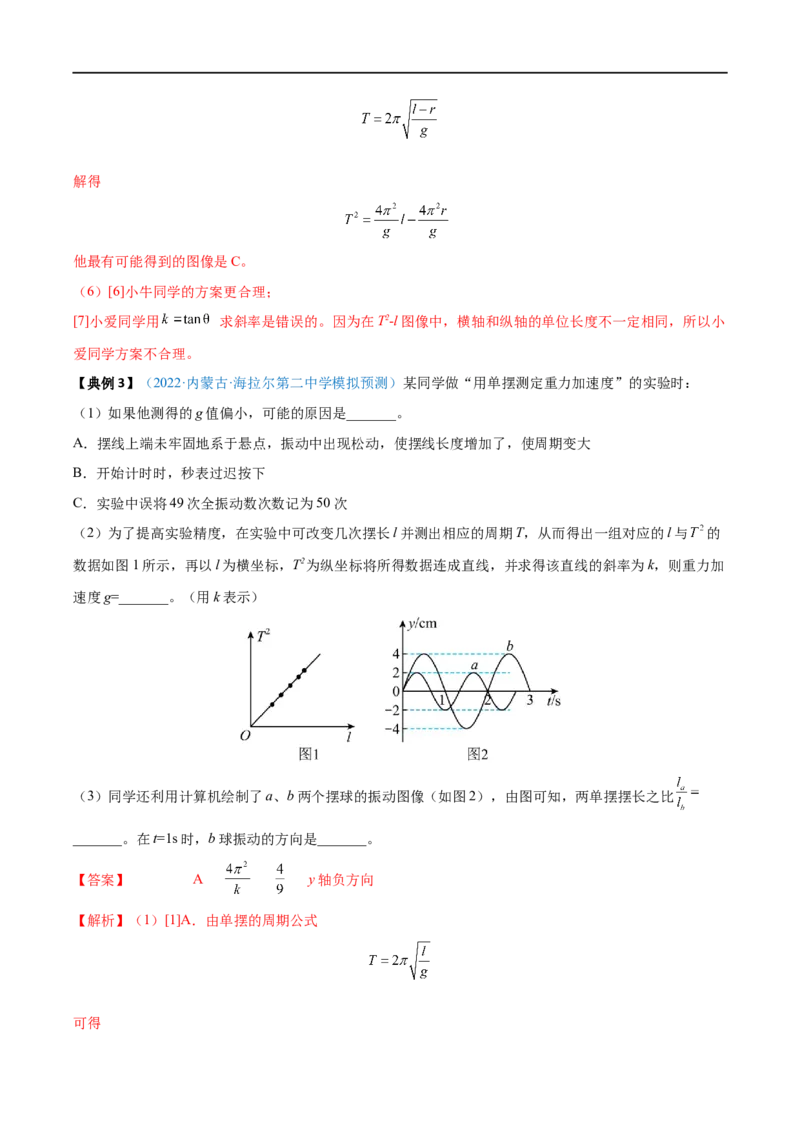 实验15用单摆测量重力加速度的大小&mdash;&mdash;全攻略备战2023年高考物理一轮重难点复习（解析版）_4.2025物理总复习_2023年新高复习资料_一轮复习