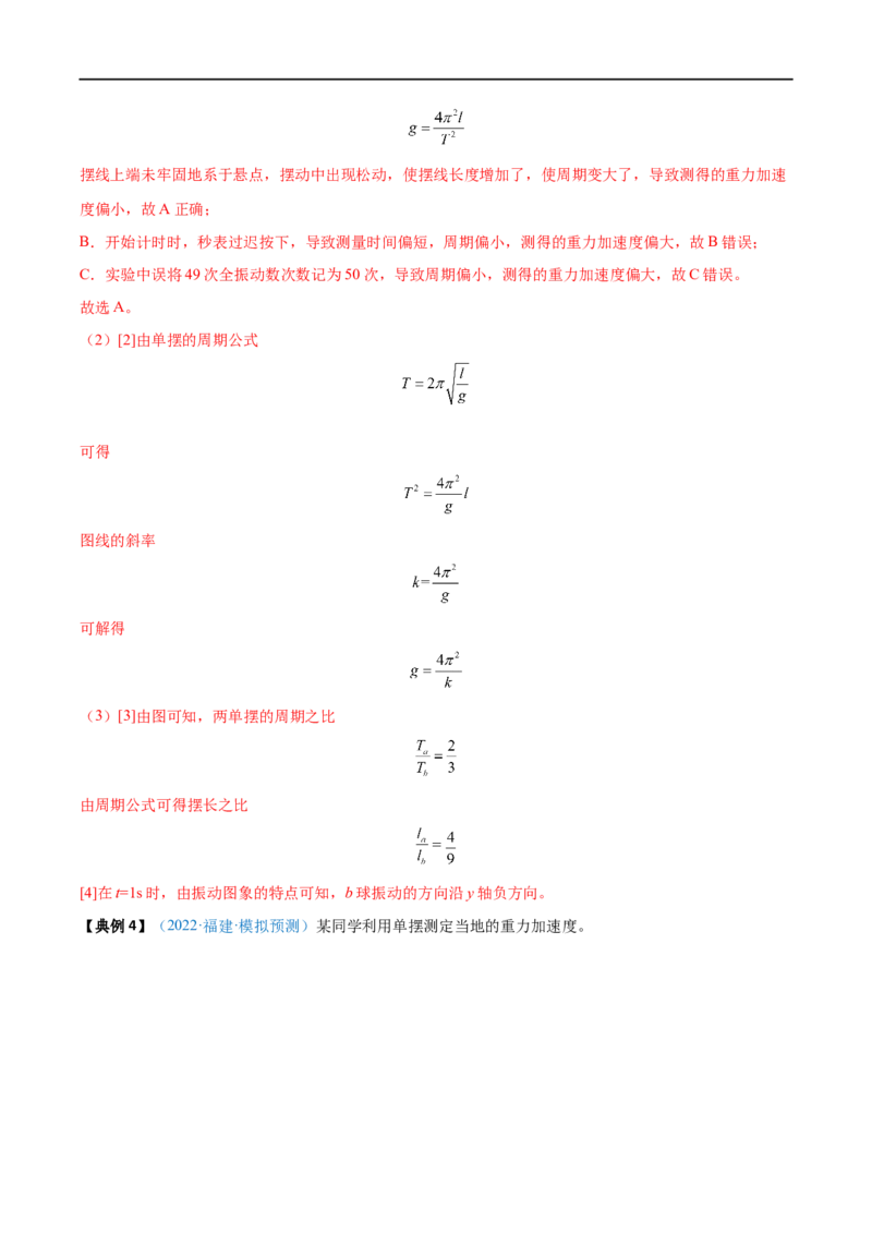 实验15用单摆测量重力加速度的大小&mdash;&mdash;全攻略备战2023年高考物理一轮重难点复习（解析版）_4.2025物理总复习_2023年新高复习资料_一轮复习