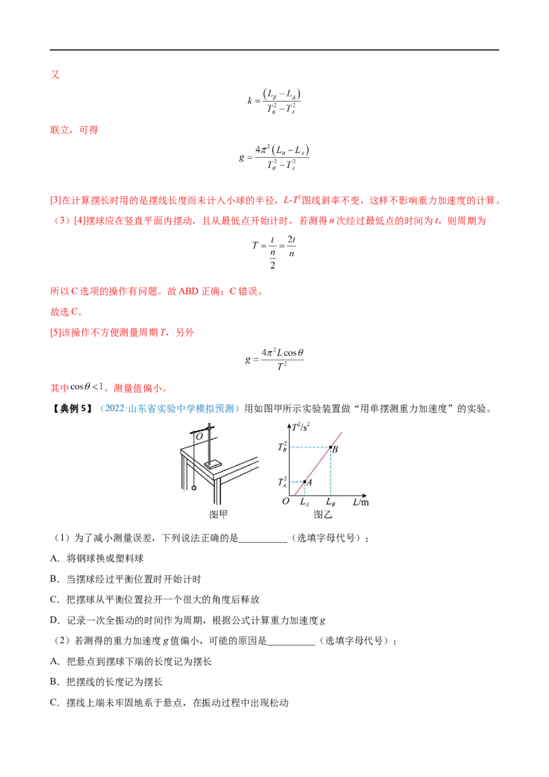 实验15用单摆测量重力加速度的大小&mdash;&mdash;全攻略备战2023年高考物理一轮重难点复习（解析版）_4.2025物理总复习_2023年新高复习资料_一轮复习