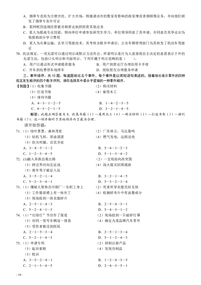 2005年国家公务员考试《行测》真题卷（二）_34省+国考真题_34省考+国考pdf版推荐用这个版本_国考2000-2025真题pdf推荐用这个版本_2000-2025国考行测PDF_行测-真题