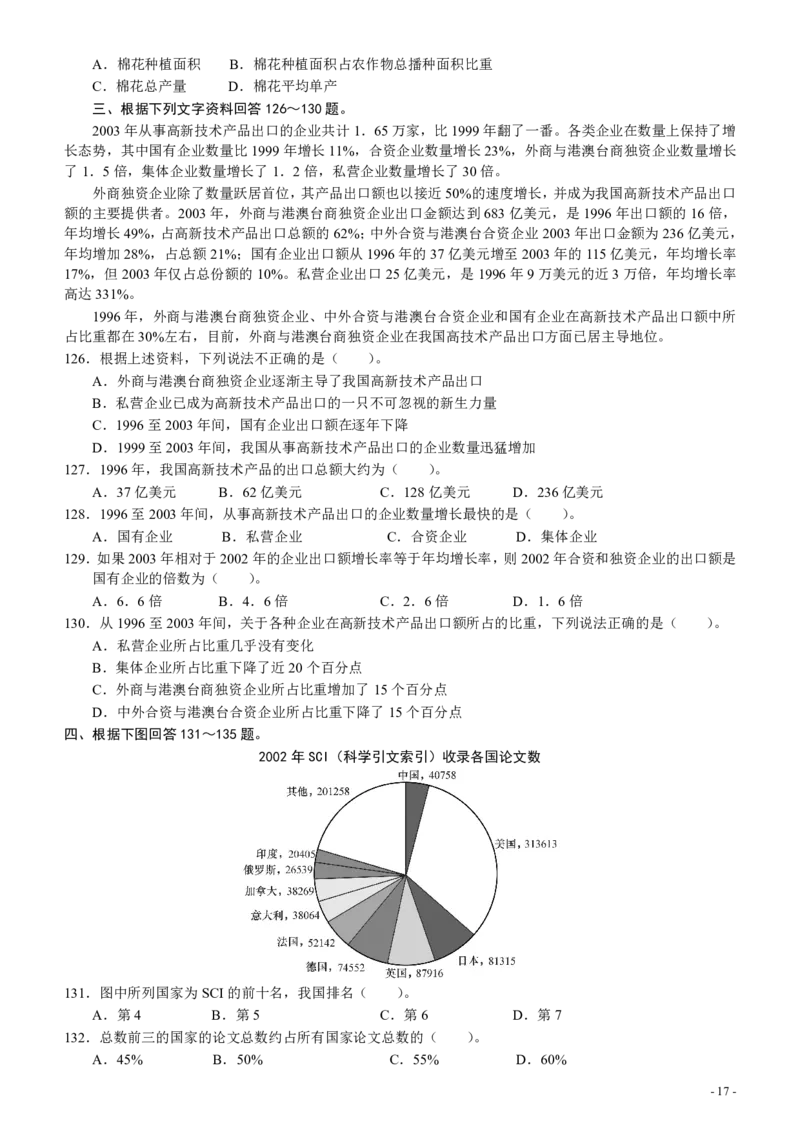 2005年国家公务员考试《行测》真题卷（二）_34省+国考真题_34省考+国考pdf版推荐用这个版本_国考2000-2025真题pdf推荐用这个版本_2000-2025国考行测PDF_行测-真题