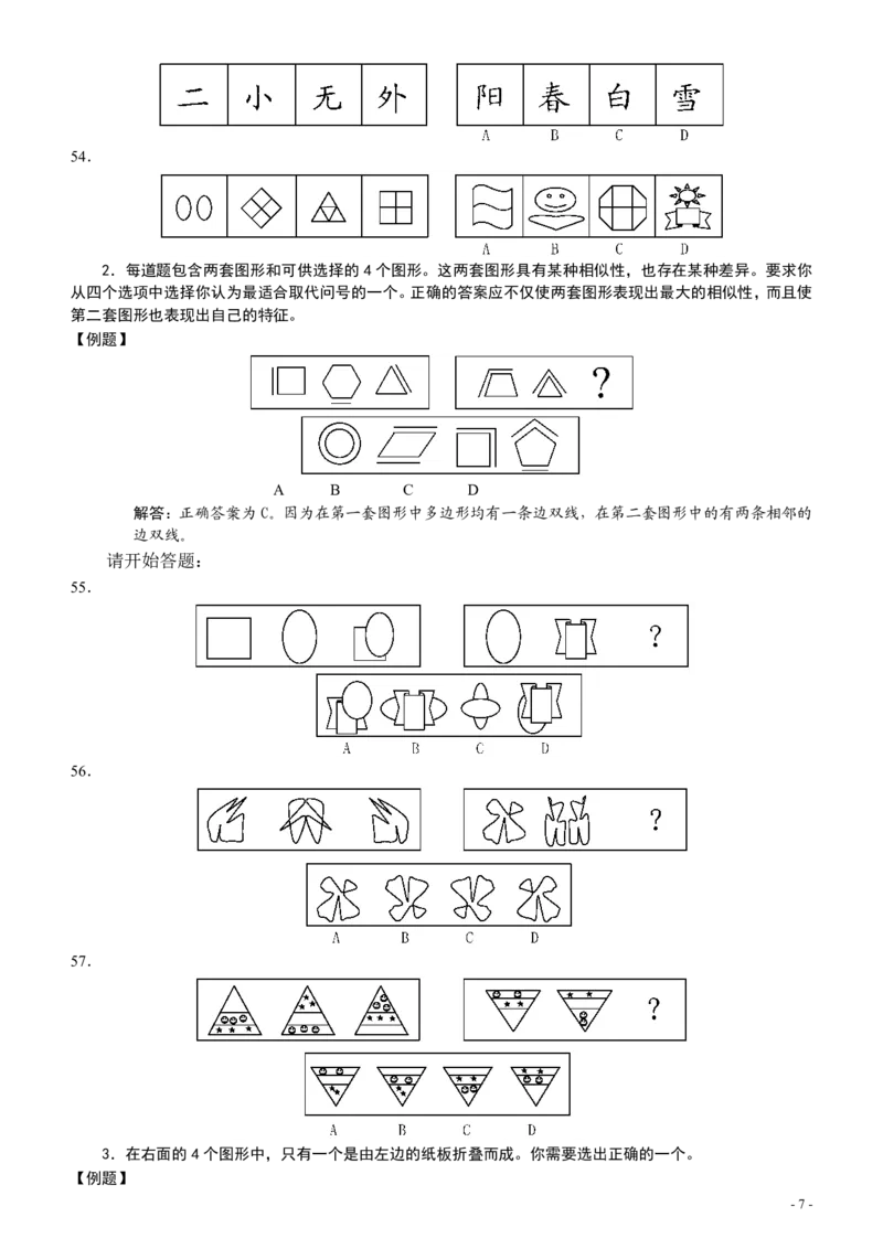 2005年国家公务员考试《行测》真题卷（二）_34省+国考真题_34省考+国考pdf版推荐用这个版本_国考2000-2025真题pdf推荐用这个版本_2000-2025国考行测PDF_行测-真题
