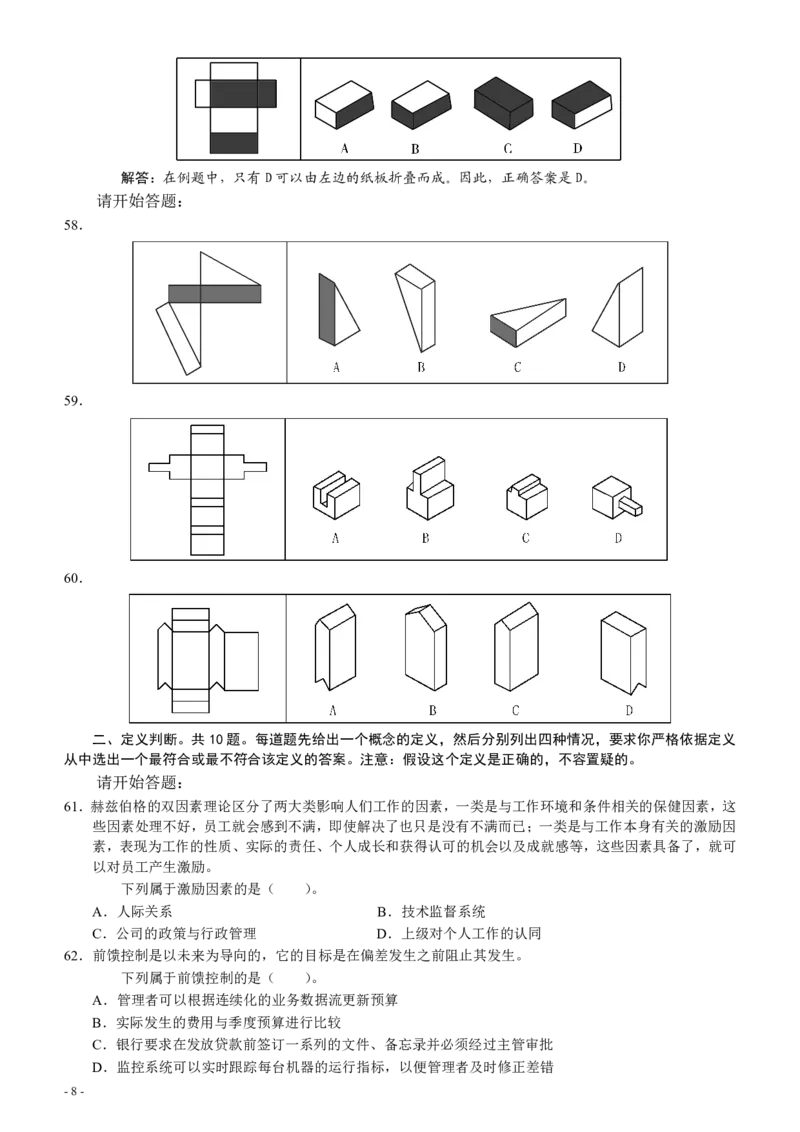2005年国家公务员考试《行测》真题卷（二）_34省+国考真题_34省考+国考pdf版推荐用这个版本_国考2000-2025真题pdf推荐用这个版本_2000-2025国考行测PDF_行测-真题