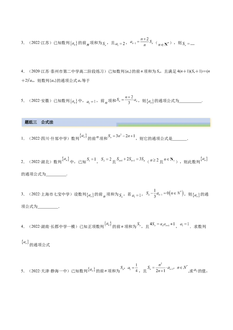 6.3利用递推公式求通项（精练）（提升版）（原卷版）_2.2025数学总复习_2023年新高考资料_一轮复习_2023年高考数学一轮复习（提升版）（新高考地区专用）