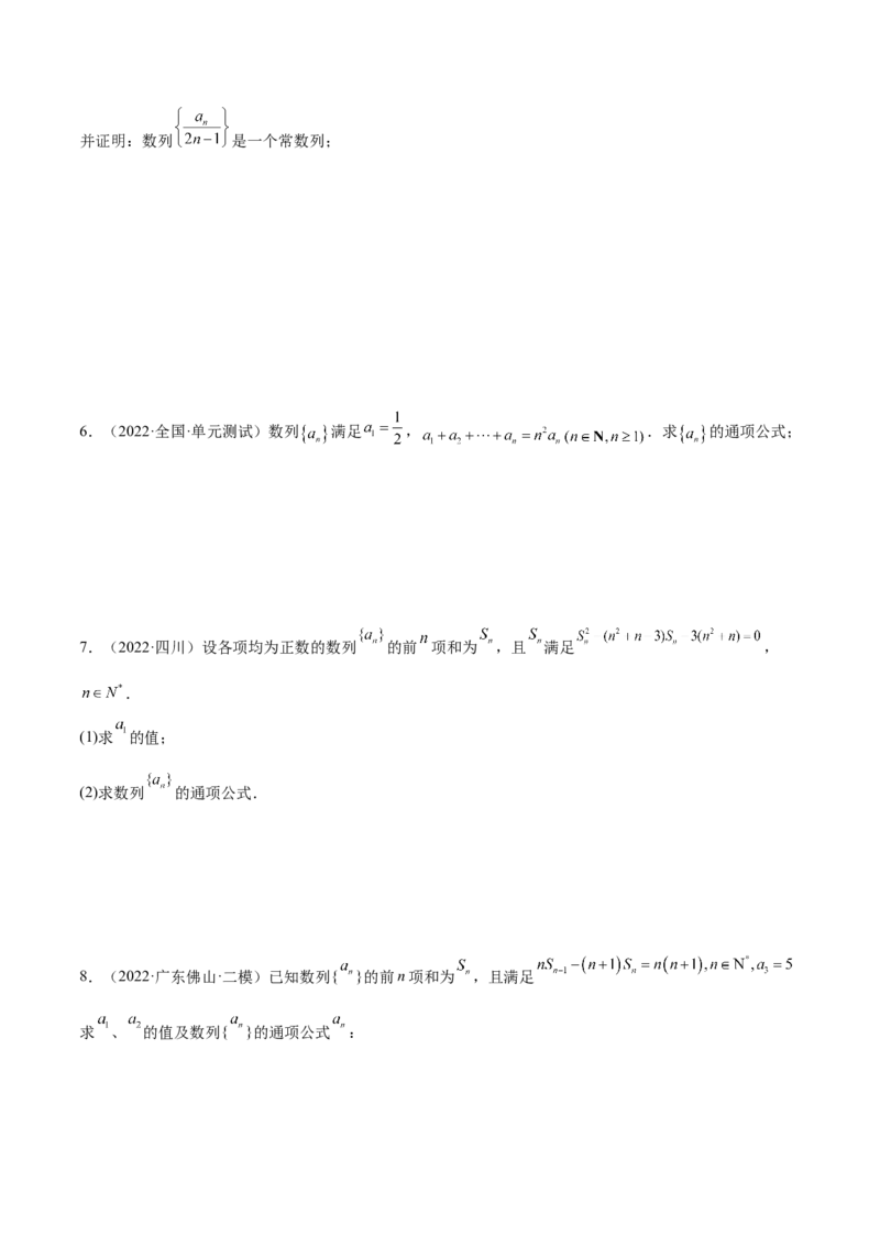 6.3利用递推公式求通项（精练）（提升版）（原卷版）_2.2025数学总复习_2023年新高考资料_一轮复习_2023年高考数学一轮复习（提升版）（新高考地区专用）
