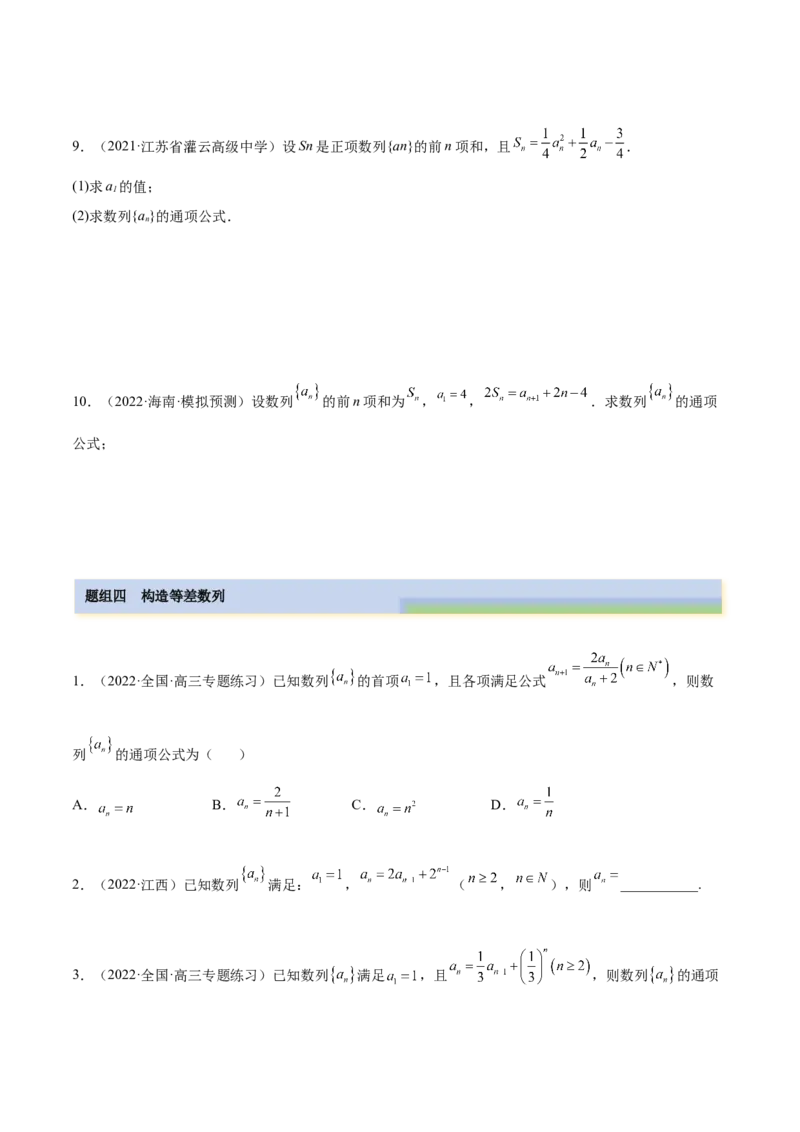 6.3利用递推公式求通项（精练）（提升版）（原卷版）_2.2025数学总复习_2023年新高考资料_一轮复习_2023年高考数学一轮复习（提升版）（新高考地区专用）