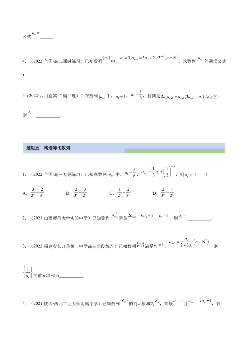 6.3利用递推公式求通项（精练）（提升版）（原卷版）_2.2025数学总复习_2023年新高考资料_一轮复习_2023年高考数学一轮复习（提升版）（新高考地区专用）