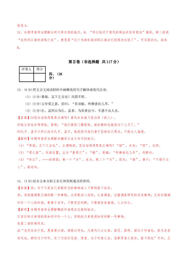 2023年高考押题预测卷03（天津卷）-语文（全解全析）(1)_1.2025语文总复习_2023年新高考资料_2023年高考语文押题预测卷
