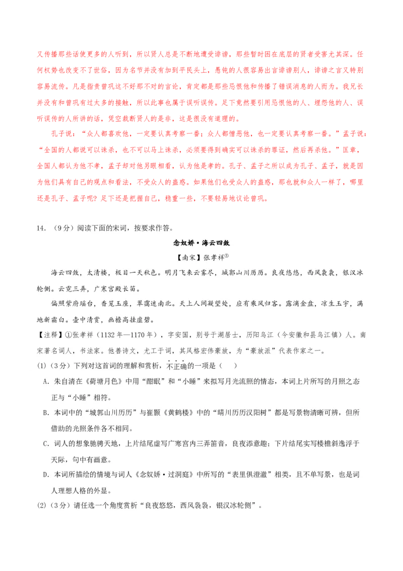 2023年高考押题预测卷03（天津卷）-语文（全解全析）(1)_1.2025语文总复习_2023年新高考资料_2023年高考语文押题预测卷