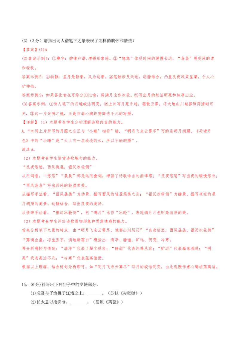 2023年高考押题预测卷03（天津卷）-语文（全解全析）(1)_1.2025语文总复习_2023年新高考资料_2023年高考语文押题预测卷