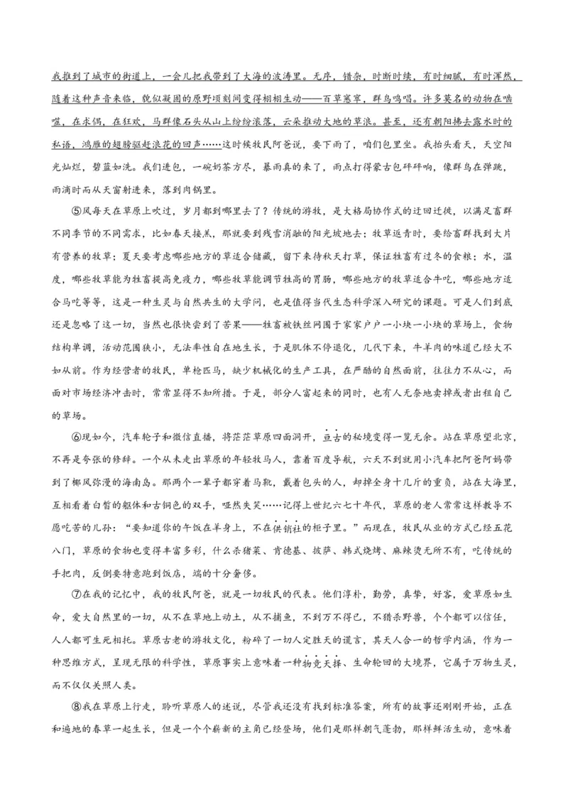 2023年高考押题预测卷03（天津卷）-语文（全解全析）(1)_1.2025语文总复习_2023年新高考资料_2023年高考语文押题预测卷