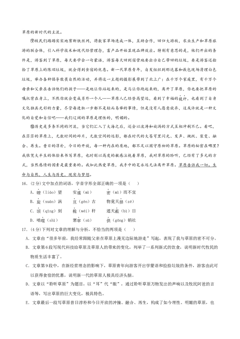 2023年高考押题预测卷03（天津卷）-语文（全解全析）(1)_1.2025语文总复习_2023年新高考资料_2023年高考语文押题预测卷