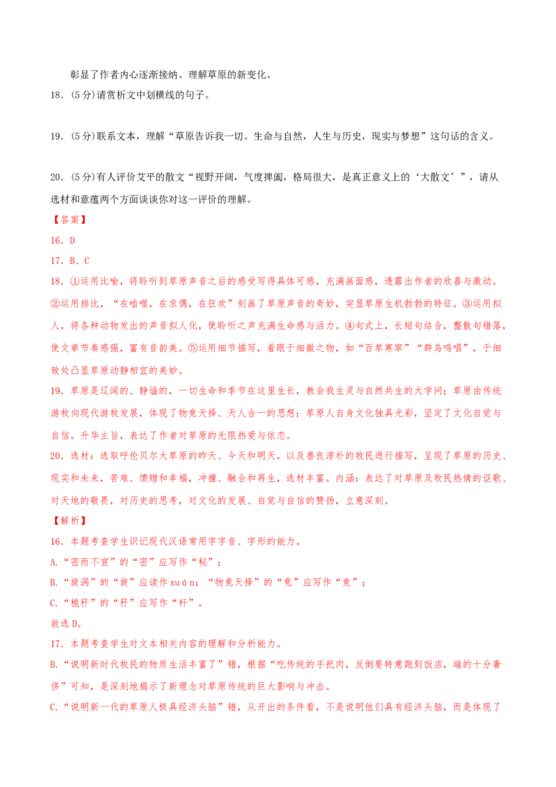 2023年高考押题预测卷03（天津卷）-语文（全解全析）(1)_1.2025语文总复习_2023年新高考资料_2023年高考语文押题预测卷