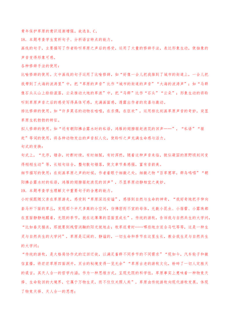 2023年高考押题预测卷03（天津卷）-语文（全解全析）(1)_1.2025语文总复习_2023年新高考资料_2023年高考语文押题预测卷