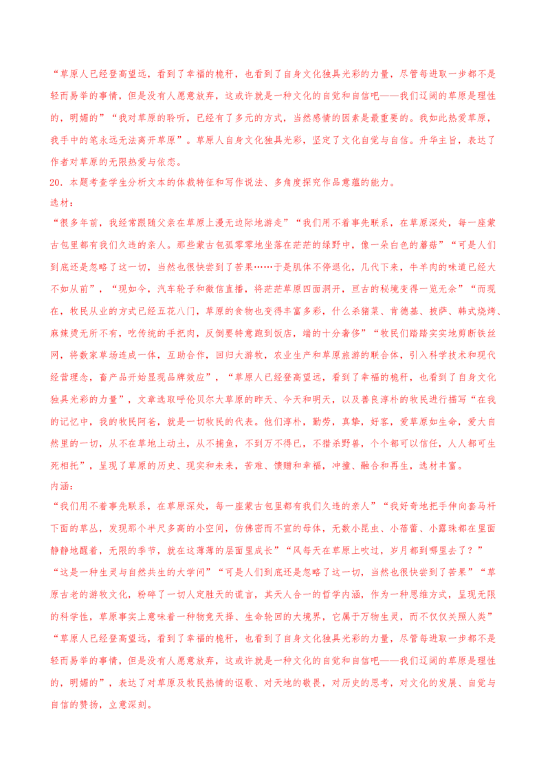 2023年高考押题预测卷03（天津卷）-语文（全解全析）(1)_1.2025语文总复习_2023年新高考资料_2023年高考语文押题预测卷