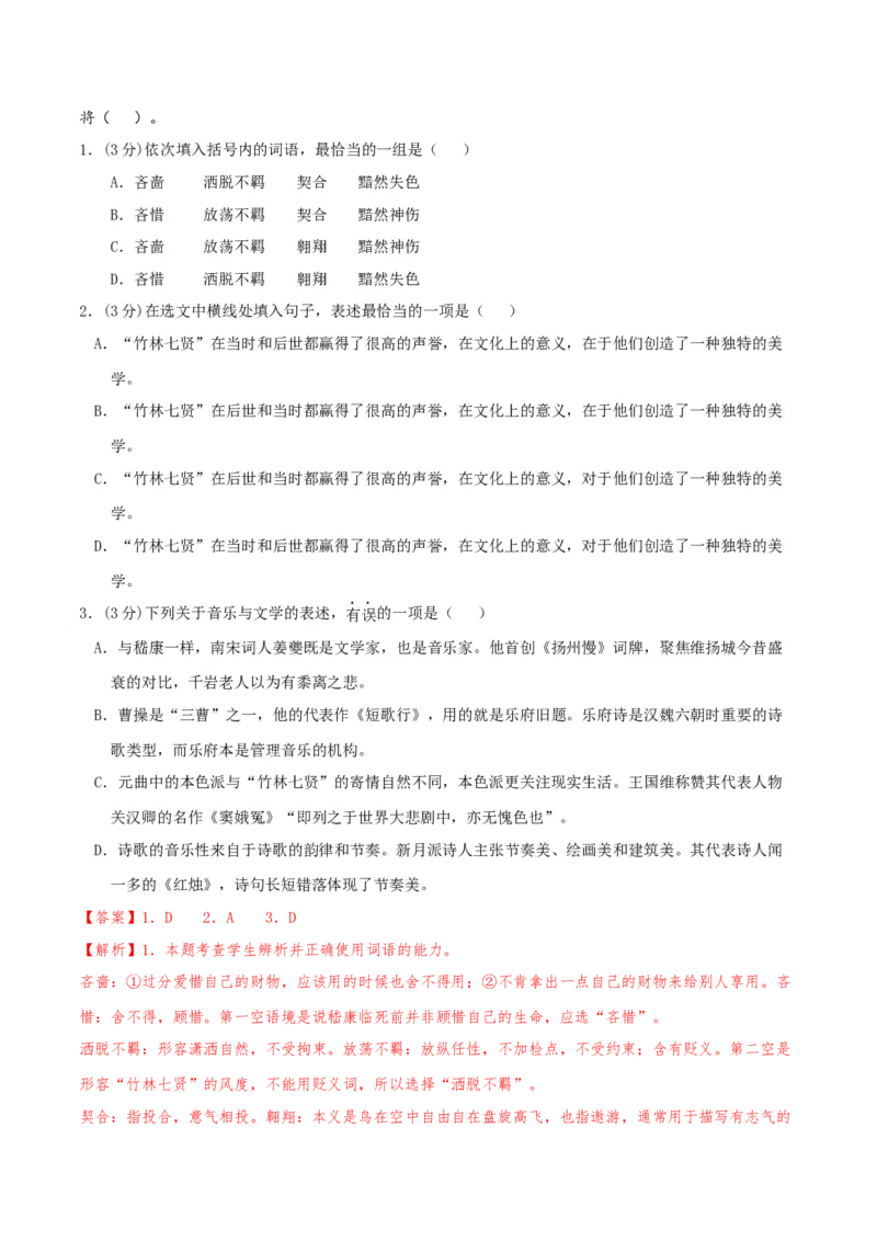 2023年高考押题预测卷03（天津卷）-语文（全解全析）(1)_1.2025语文总复习_2023年新高考资料_2023年高考语文押题预测卷