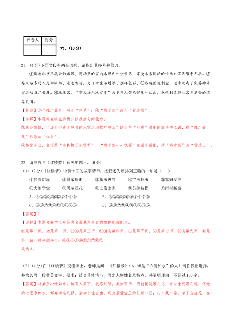2023年高考押题预测卷03（天津卷）-语文（全解全析）(1)_1.2025语文总复习_2023年新高考资料_2023年高考语文押题预测卷