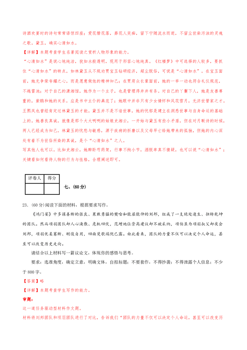 2023年高考押题预测卷03（天津卷）-语文（全解全析）(1)_1.2025语文总复习_2023年新高考资料_2023年高考语文押题预测卷