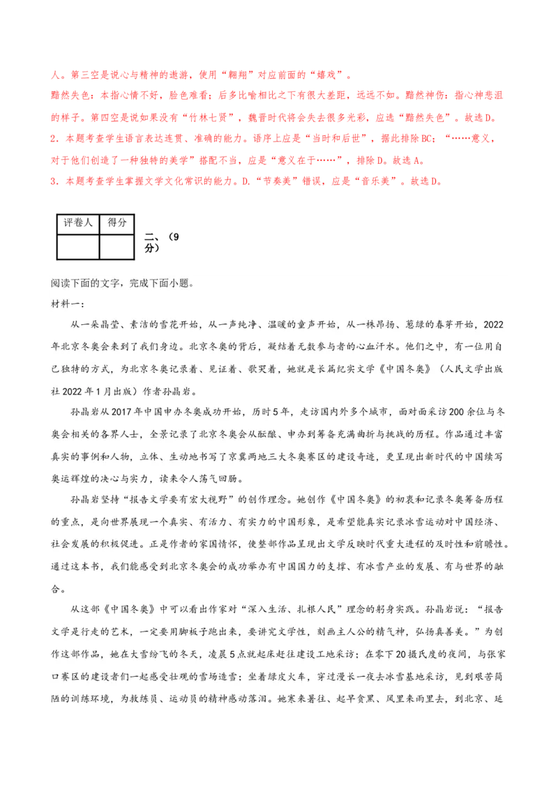 2023年高考押题预测卷03（天津卷）-语文（全解全析）(1)_1.2025语文总复习_2023年新高考资料_2023年高考语文押题预测卷