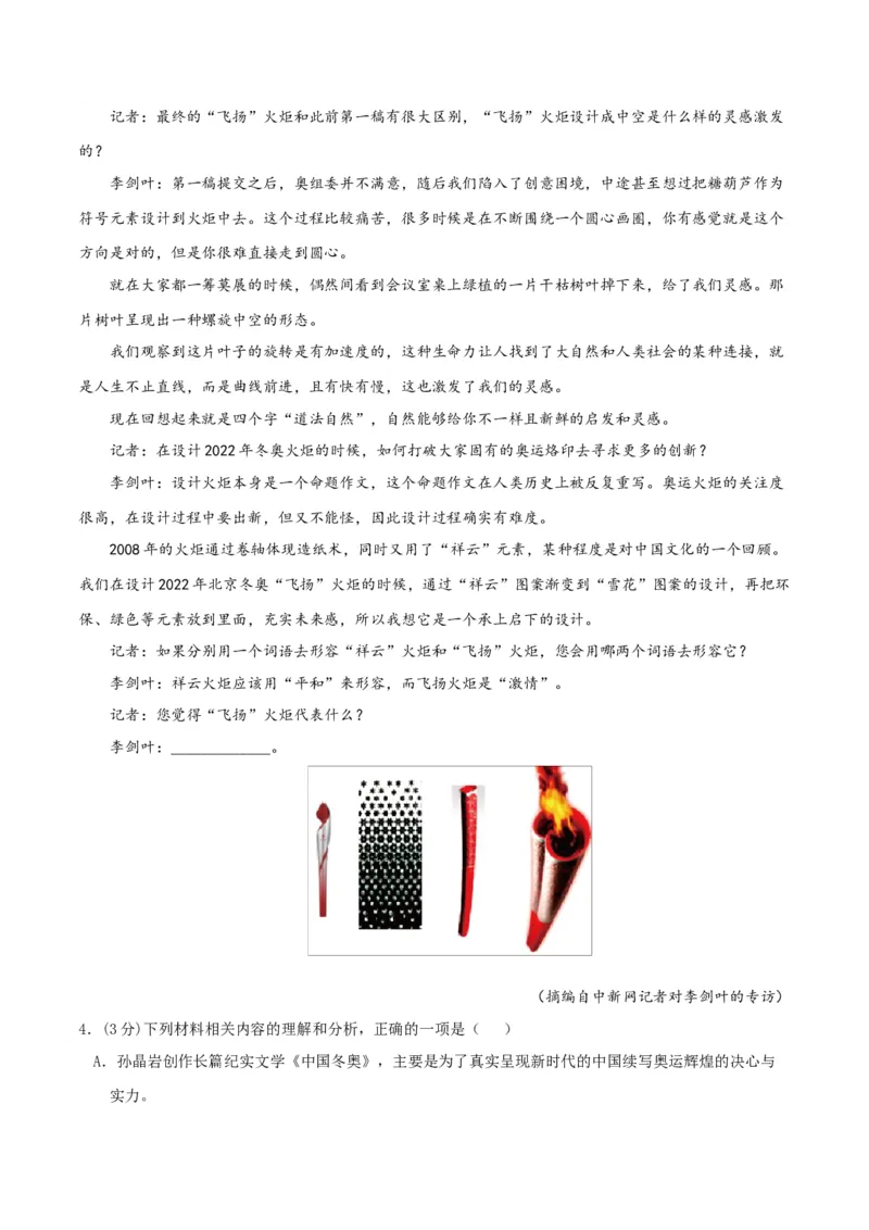 2023年高考押题预测卷03（天津卷）-语文（全解全析）(1)_1.2025语文总复习_2023年新高考资料_2023年高考语文押题预测卷