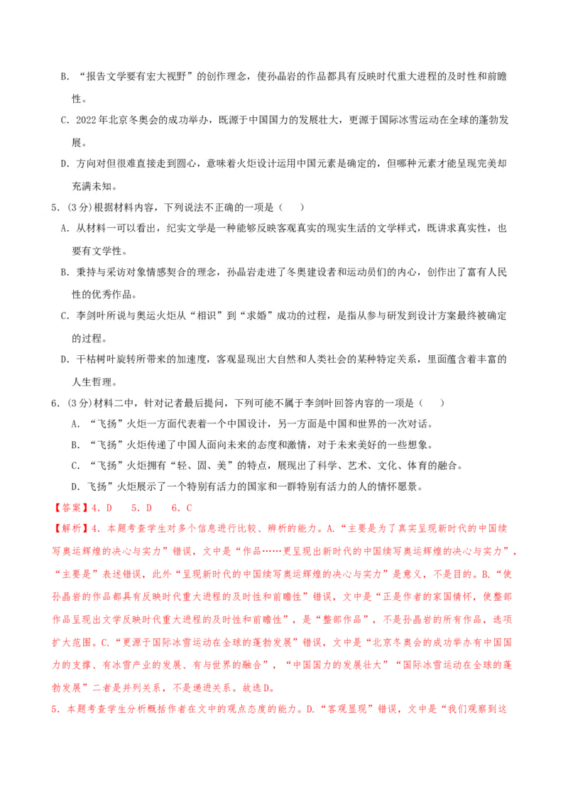 2023年高考押题预测卷03（天津卷）-语文（全解全析）(1)_1.2025语文总复习_2023年新高考资料_2023年高考语文押题预测卷