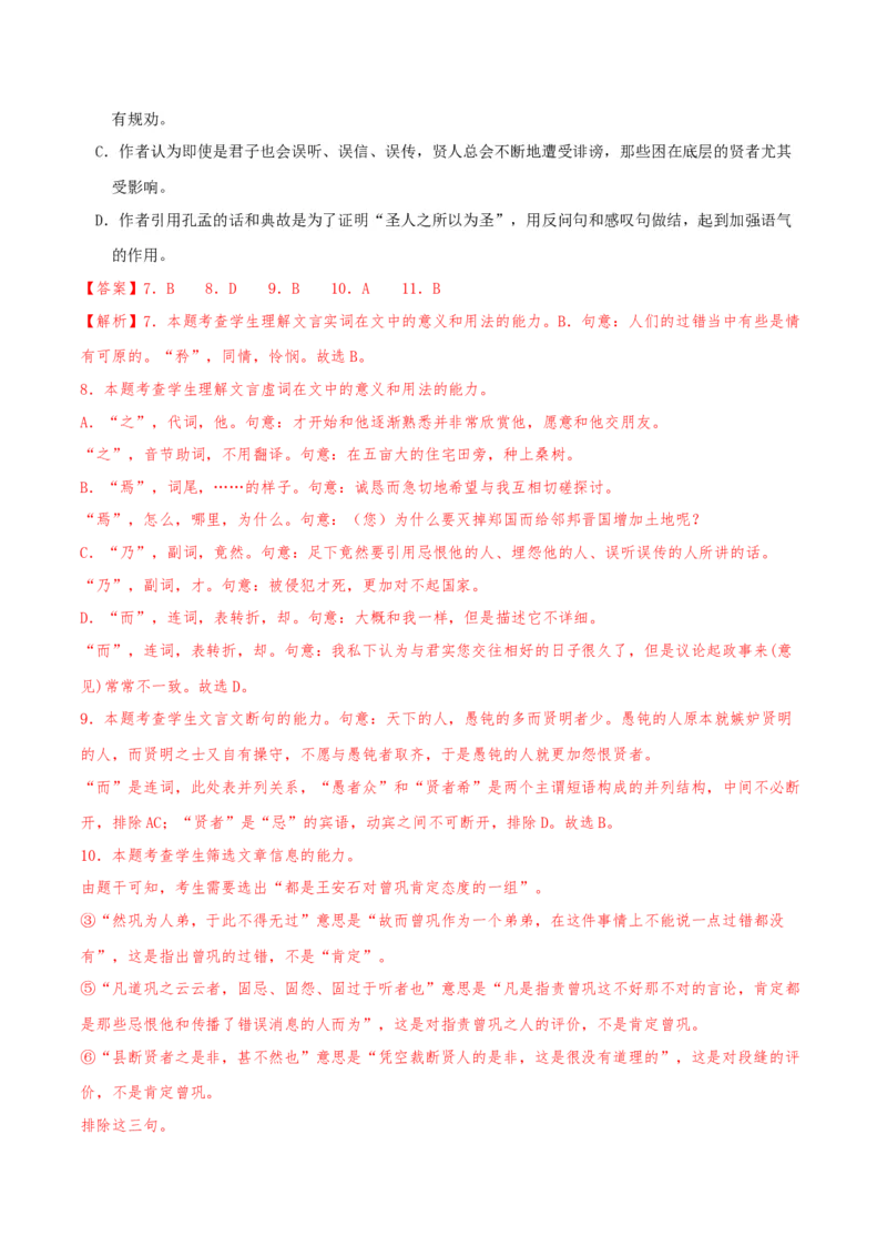 2023年高考押题预测卷03（天津卷）-语文（全解全析）(1)_1.2025语文总复习_2023年新高考资料_2023年高考语文押题预测卷
