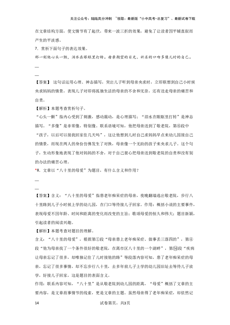 标题的含义及作用（专项训练）（解析版）_02中考总复习（2026版更新中）_01-语文-中考总复习_2025年中考资料_备战2025年中考语文一轮复习记叙文阅读课件+专项练习_专项练习