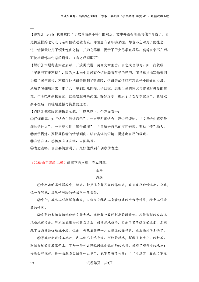 标题的含义及作用（专项训练）（解析版）_02中考总复习（2026版更新中）_01-语文-中考总复习_2025年中考资料_备战2025年中考语文一轮复习记叙文阅读课件+专项练习_专项练习