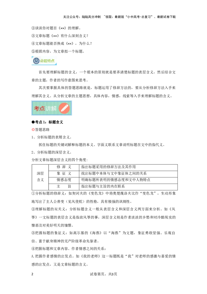 标题的含义及作用（专项训练）（解析版）_02中考总复习（2026版更新中）_01-语文-中考总复习_2025年中考资料_备战2025年中考语文一轮复习记叙文阅读课件+专项练习_专项练习