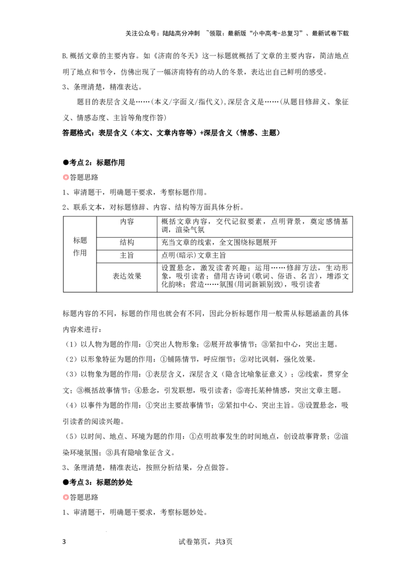 标题的含义及作用（专项训练）（解析版）_02中考总复习（2026版更新中）_01-语文-中考总复习_2025年中考资料_备战2025年中考语文一轮复习记叙文阅读课件+专项练习_专项练习