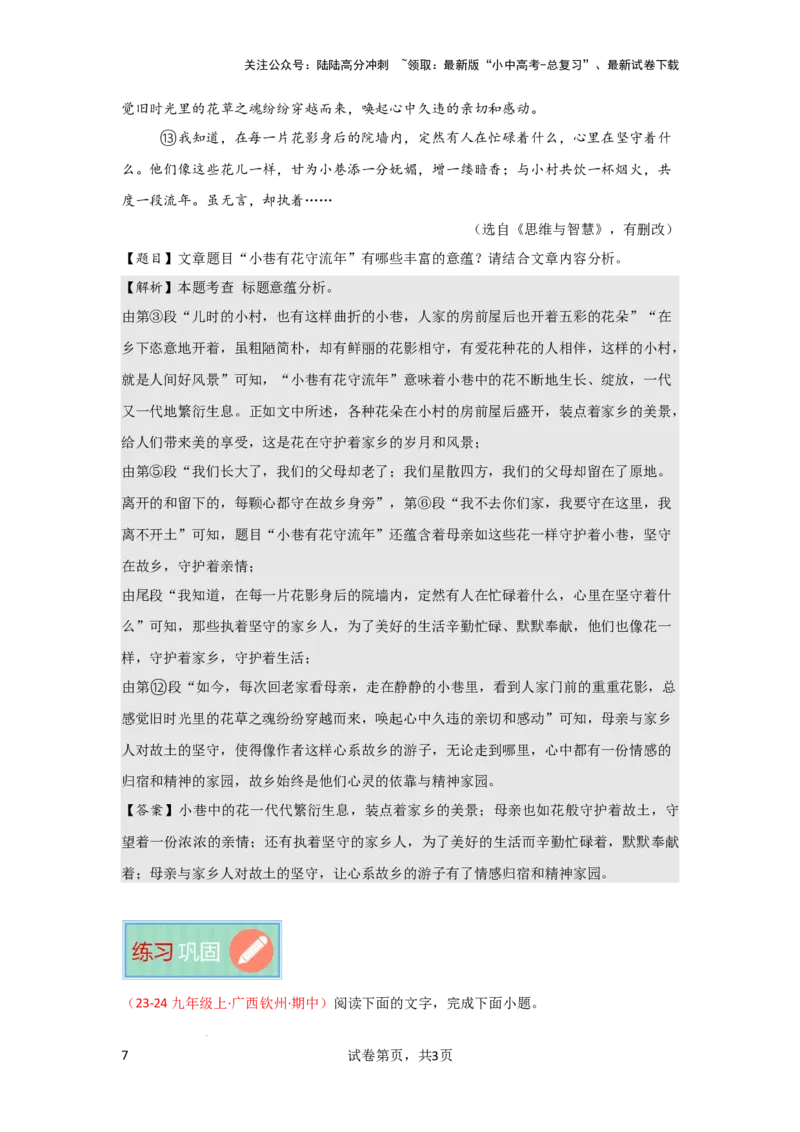 标题的含义及作用（专项训练）（解析版）_02中考总复习（2026版更新中）_01-语文-中考总复习_2025年中考资料_备战2025年中考语文一轮复习记叙文阅读课件+专项练习_专项练习