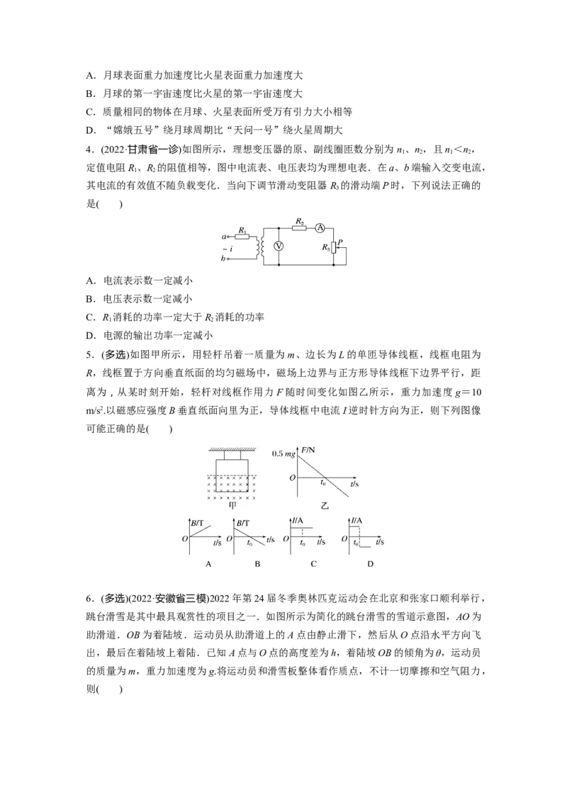 小综合练(一)_4.2025物理总复习_2023年新高复习资料_二轮复习_2023年高考物理二轮复习讲义+课件（新高考版）_2023年高考物理二轮复习讲义（新高考版）_学生版_二轮专题强化练与考前特训