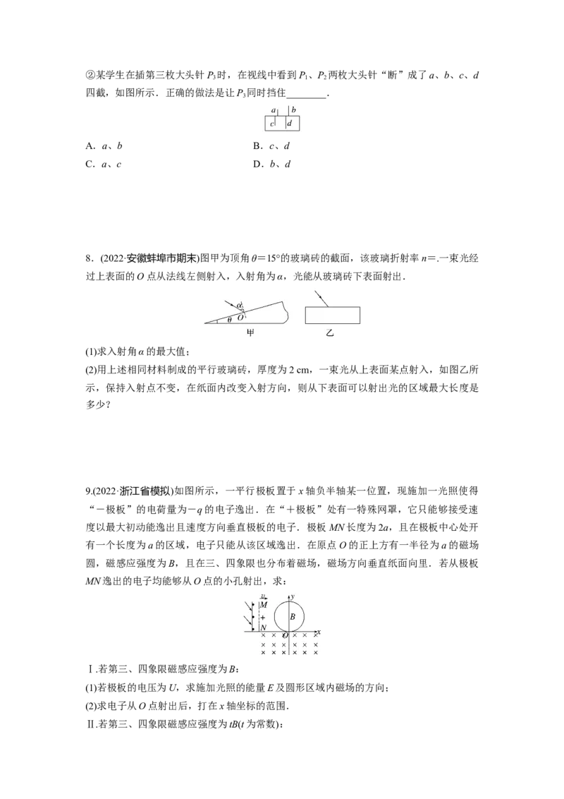 小综合练(一)_4.2025物理总复习_2023年新高复习资料_二轮复习_2023年高考物理二轮复习讲义+课件（新高考版）_2023年高考物理二轮复习讲义（新高考版）_学生版_二轮专题强化练与考前特训