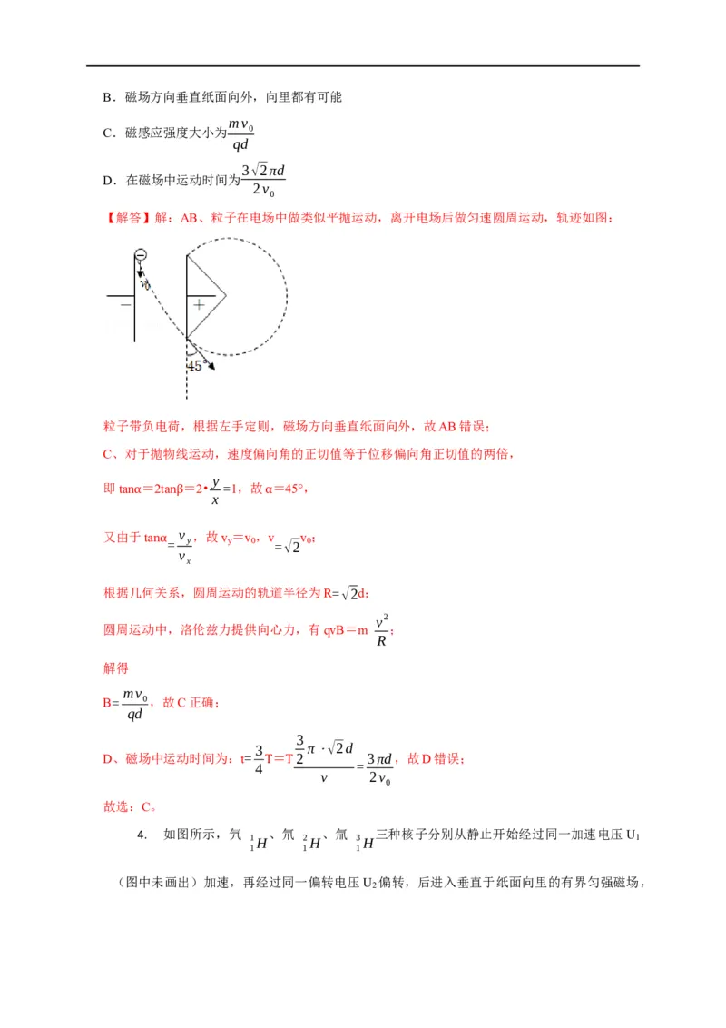 第78讲带电粒子在组合场中的运动（解析版）_4.2025物理总复习_2023年新高复习资料_专项复习_2023届高三物理高考复习101微专题模型精讲精练