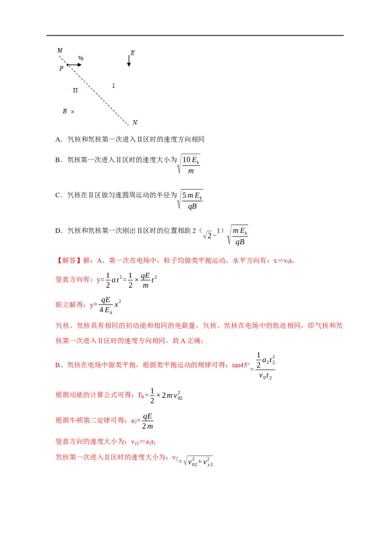 第78讲带电粒子在组合场中的运动（解析版）_4.2025物理总复习_2023年新高复习资料_专项复习_2023届高三物理高考复习101微专题模型精讲精练