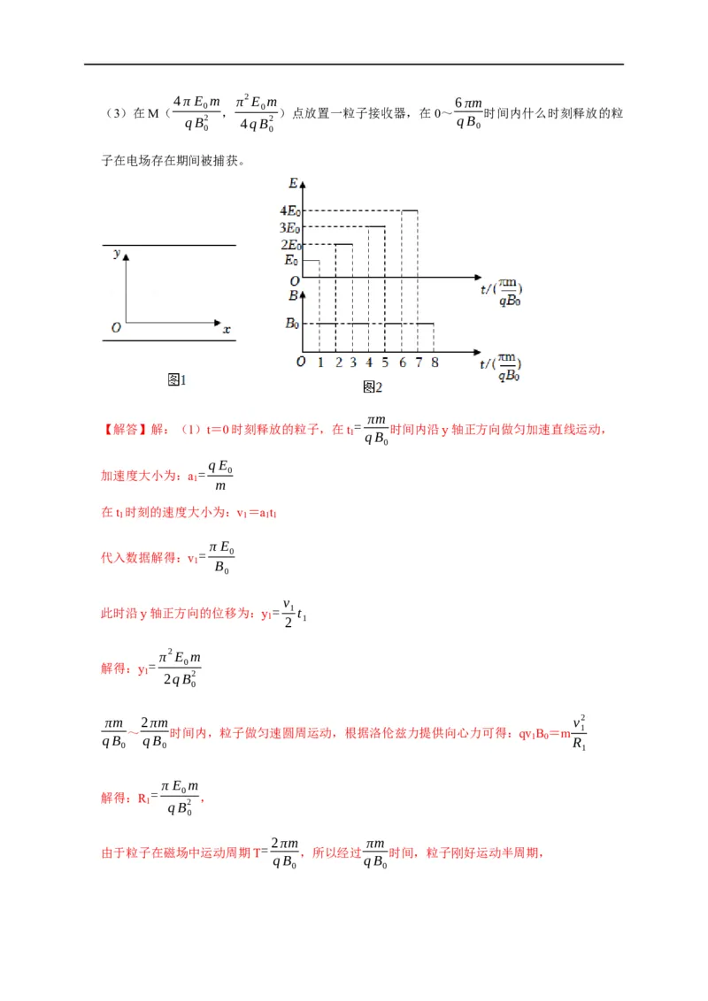 第78讲带电粒子在组合场中的运动（解析版）_4.2025物理总复习_2023年新高复习资料_专项复习_2023届高三物理高考复习101微专题模型精讲精练