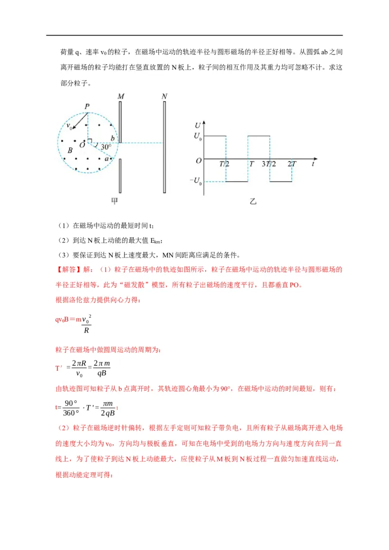 第78讲带电粒子在组合场中的运动（解析版）_4.2025物理总复习_2023年新高复习资料_专项复习_2023届高三物理高考复习101微专题模型精讲精练