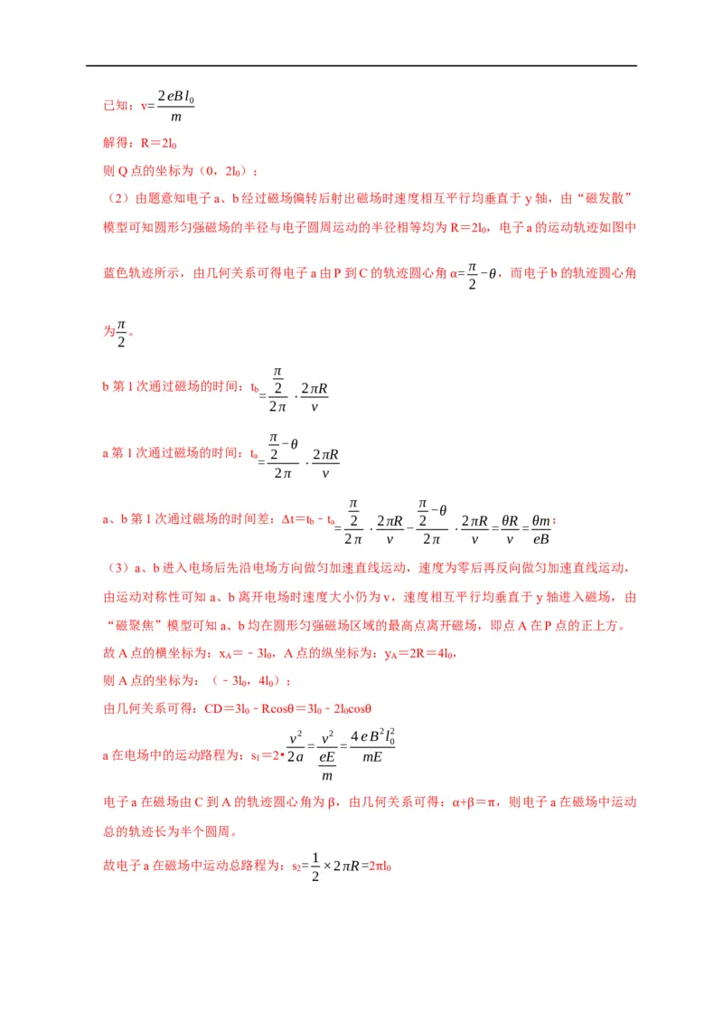 第78讲带电粒子在组合场中的运动（解析版）_4.2025物理总复习_2023年新高复习资料_专项复习_2023届高三物理高考复习101微专题模型精讲精练