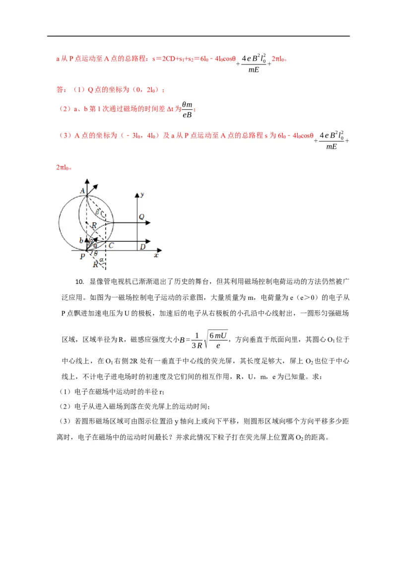 第78讲带电粒子在组合场中的运动（解析版）_4.2025物理总复习_2023年新高复习资料_专项复习_2023届高三物理高考复习101微专题模型精讲精练