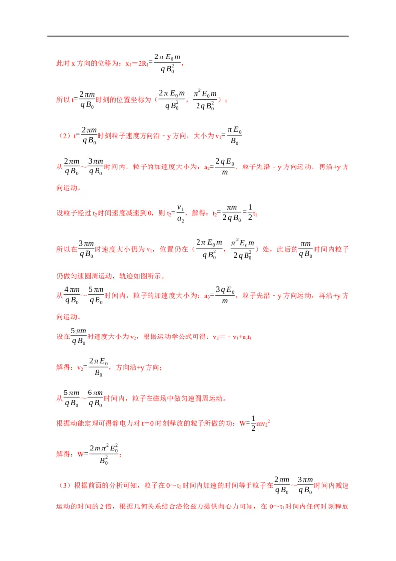 第78讲带电粒子在组合场中的运动（解析版）_4.2025物理总复习_2023年新高复习资料_专项复习_2023届高三物理高考复习101微专题模型精讲精练