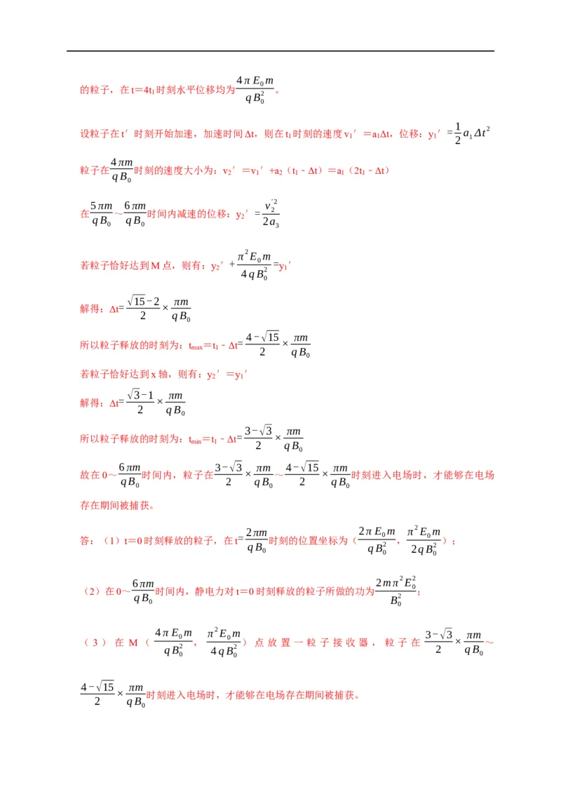 第78讲带电粒子在组合场中的运动（解析版）_4.2025物理总复习_2023年新高复习资料_专项复习_2023届高三物理高考复习101微专题模型精讲精练