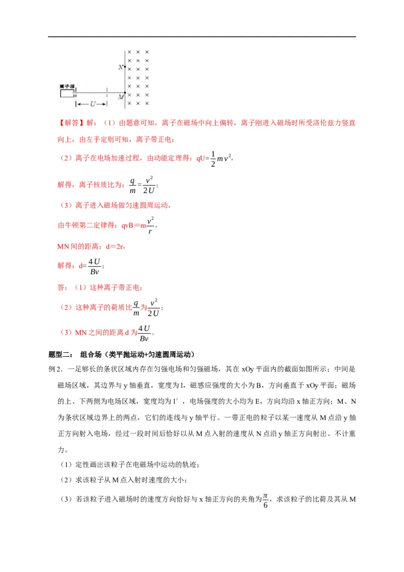 第78讲带电粒子在组合场中的运动（解析版）_4.2025物理总复习_2023年新高复习资料_专项复习_2023届高三物理高考复习101微专题模型精讲精练