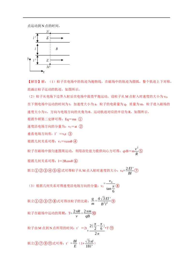第78讲带电粒子在组合场中的运动（解析版）_4.2025物理总复习_2023年新高复习资料_专项复习_2023届高三物理高考复习101微专题模型精讲精练