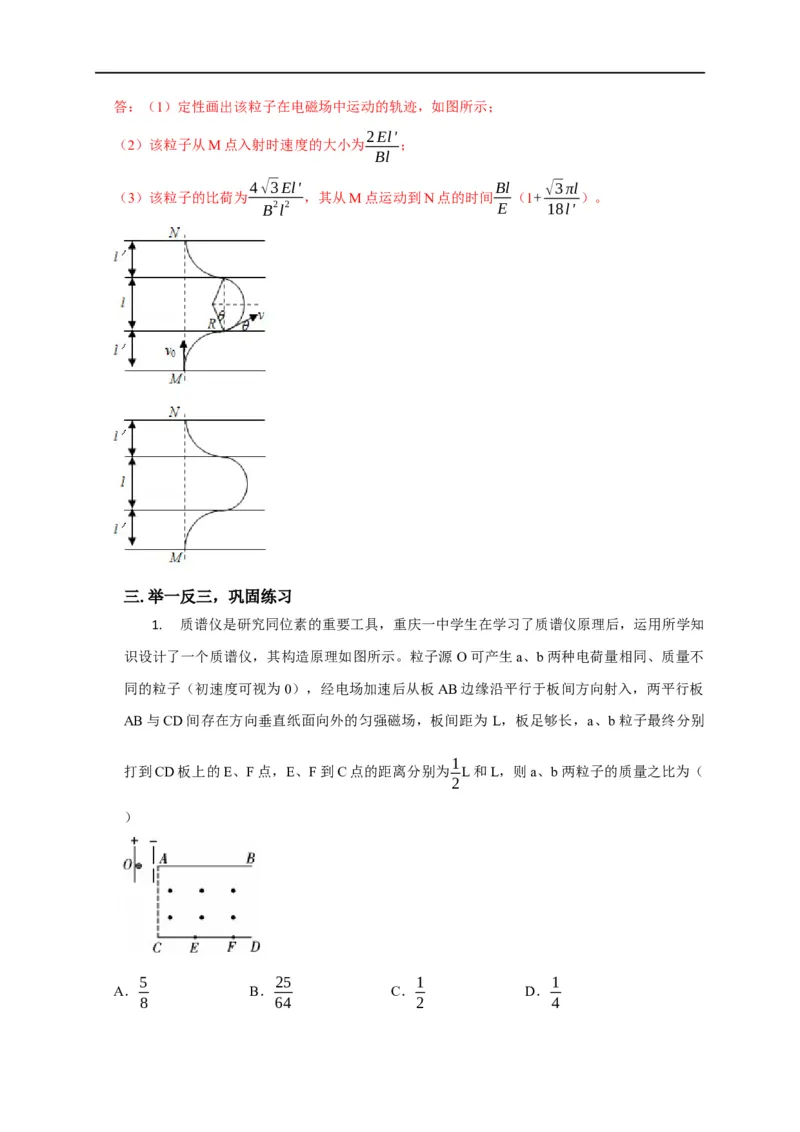 第78讲带电粒子在组合场中的运动（解析版）_4.2025物理总复习_2023年新高复习资料_专项复习_2023届高三物理高考复习101微专题模型精讲精练