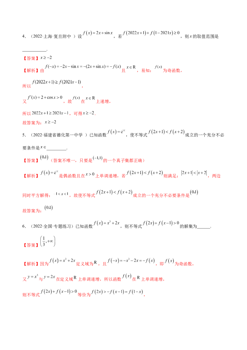 8.5奇偶性（精练）（基础版）（解析版）_2.2025数学总复习_2023年新高考资料_一轮复习_2023年高考数学一轮复习（基础版）（新高考地区专用）
