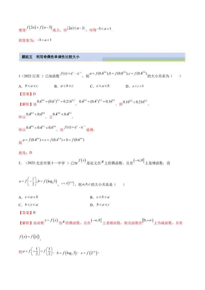 8.5奇偶性（精练）（基础版）（解析版）_2.2025数学总复习_2023年新高考资料_一轮复习_2023年高考数学一轮复习（基础版）（新高考地区专用）