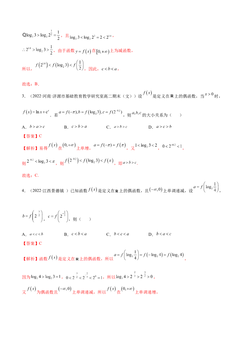 8.5奇偶性（精练）（基础版）（解析版）_2.2025数学总复习_2023年新高考资料_一轮复习_2023年高考数学一轮复习（基础版）（新高考地区专用）