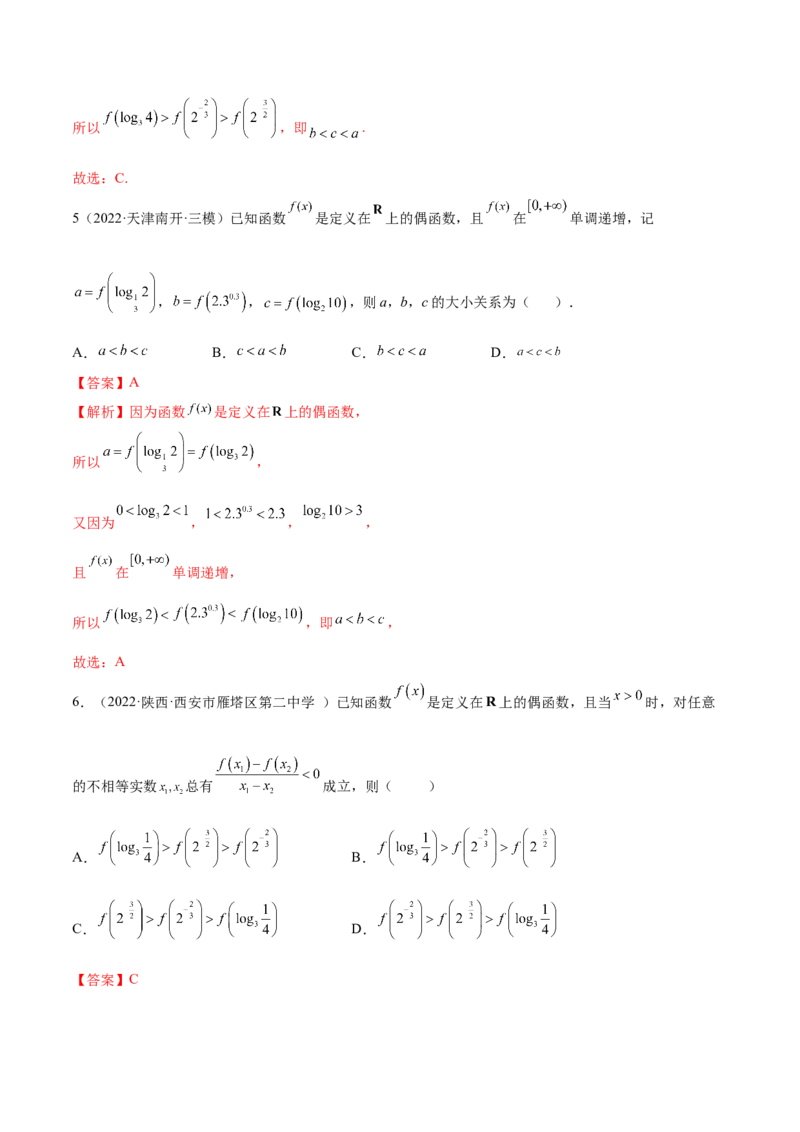 8.5奇偶性（精练）（基础版）（解析版）_2.2025数学总复习_2023年新高考资料_一轮复习_2023年高考数学一轮复习（基础版）（新高考地区专用）